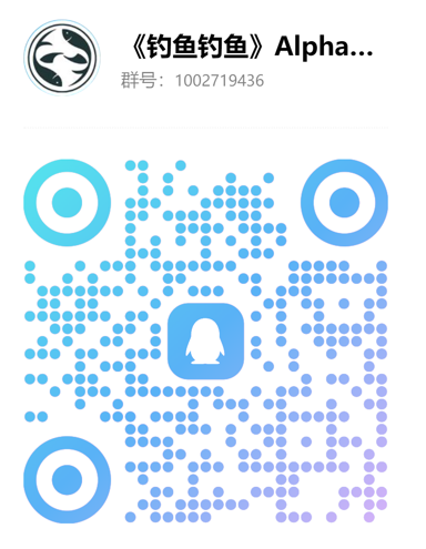 《钓鱼钓鱼》Alpha 内测 QQ 群二维码（群号 1002719436），请使用手机 QQ 扫码加群